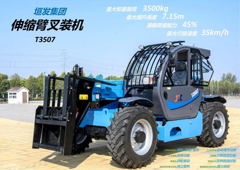 JHC伸縮臂叉裝車新品推介會(huì)成功舉行！